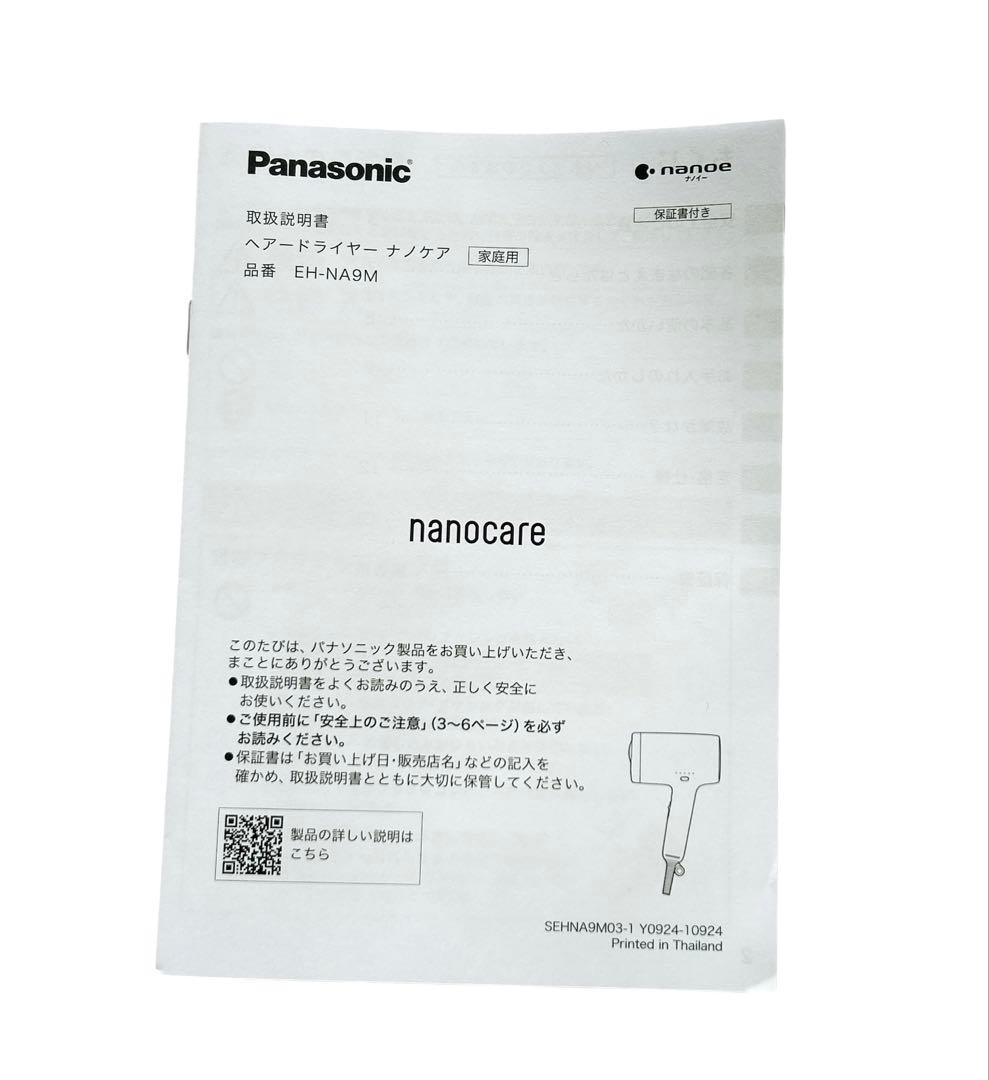 24年製 Panasonic ヘアードライヤー ナノケア EH-NA9M-H