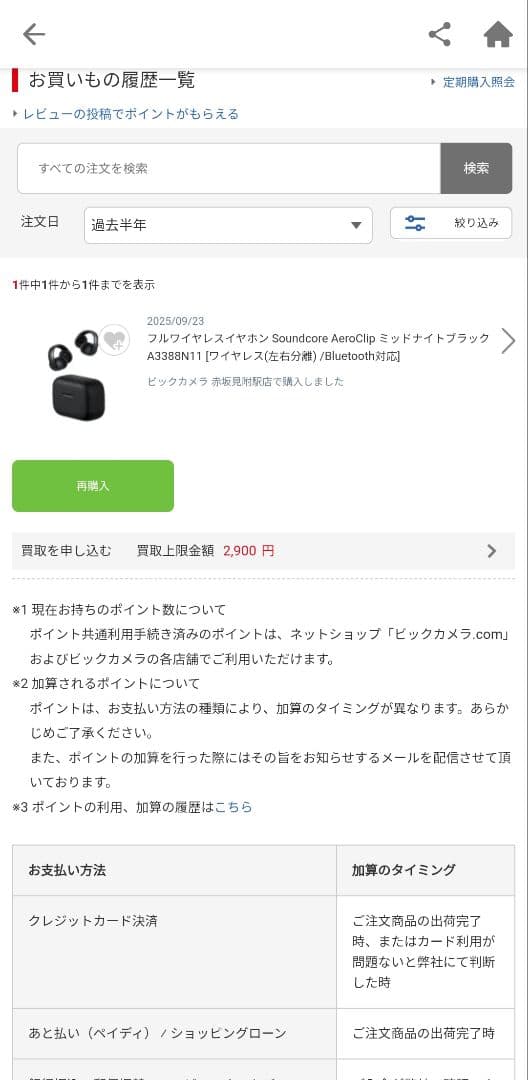 【極美品】soundcore AeroClip ワイヤレスイヤホン 黒