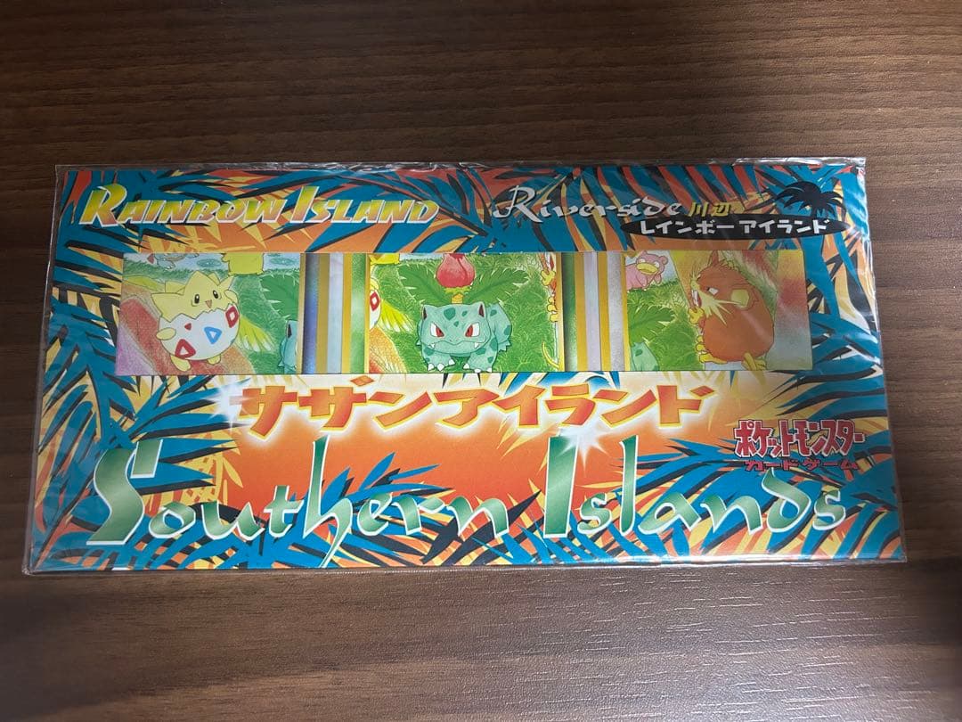 未開封 レア サザンアイランド 大空 川辺 海 お花畑 レインボー トロピカル