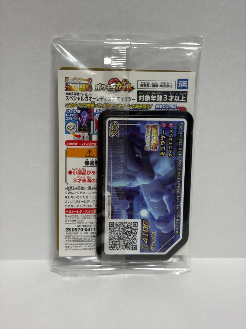 (新品未開封)ポケモンカード アーマードミュウツー