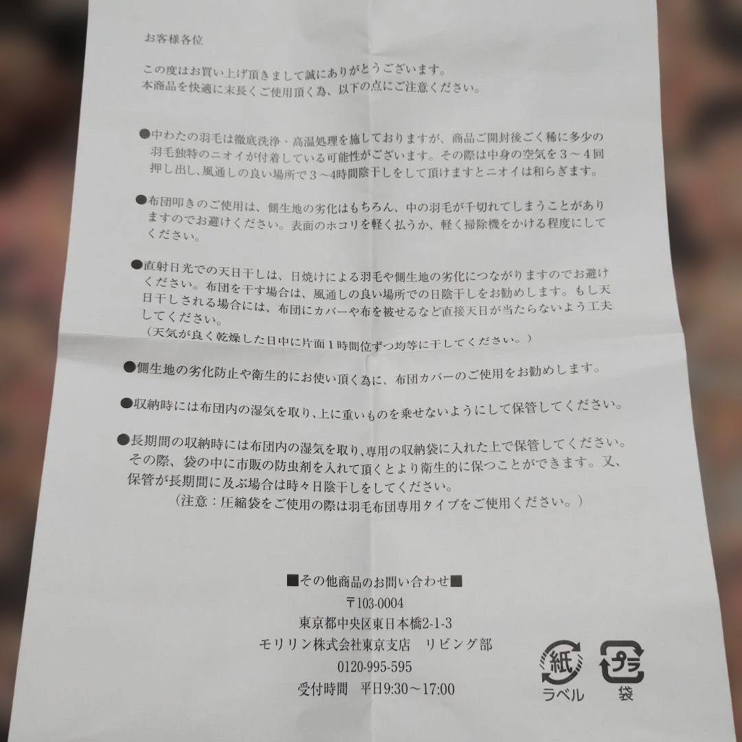 西川羽毛掛けふとん 190cm×210cm