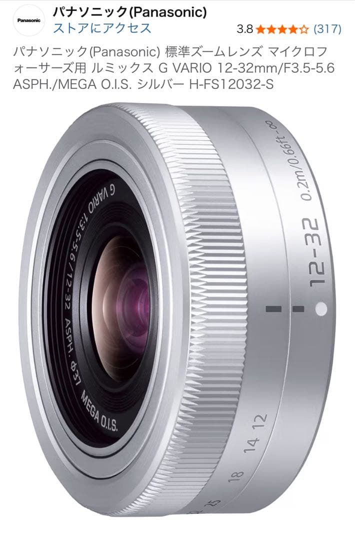 新品　パナソニック標準ズームレンズ lumix シルバー H-FS12032-S