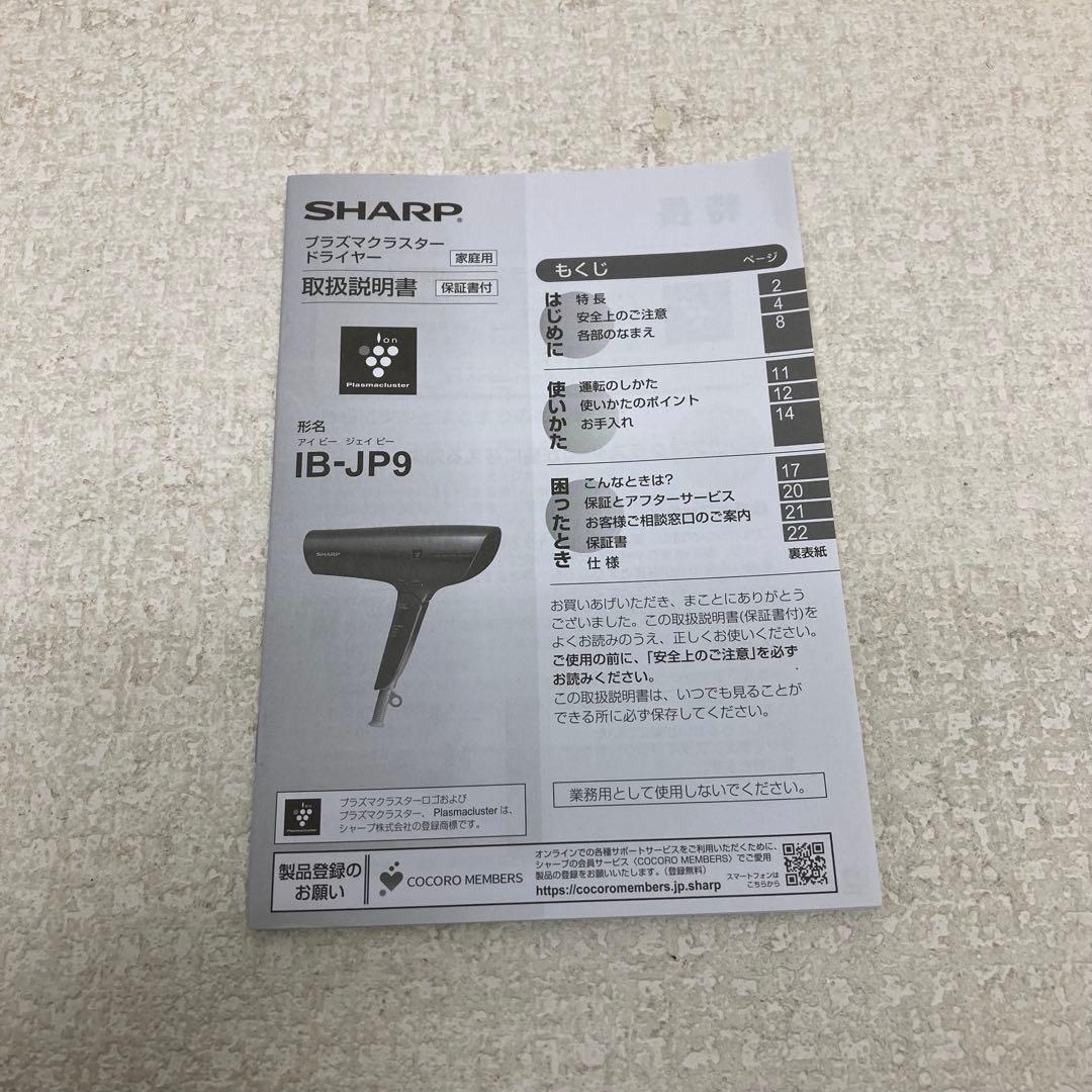 M0209I1 未使用★ SHARP プラズマクラスター ドライヤー