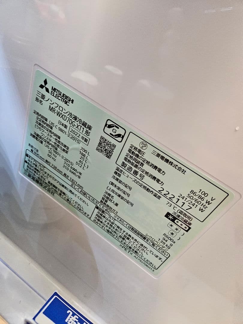 三菱 冷蔵庫 mr-wxd70g