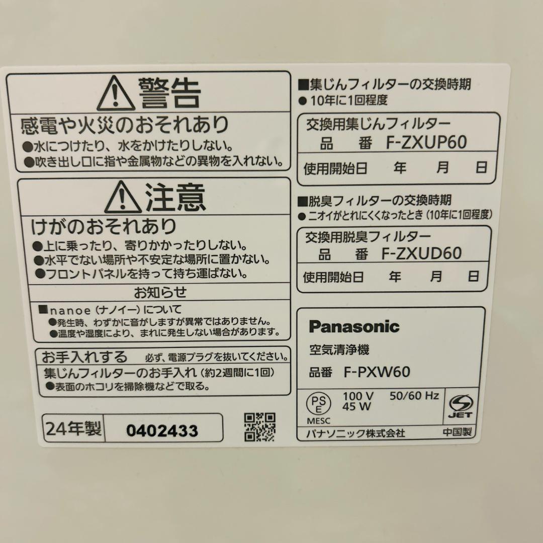 Panasonic 空気清浄機 ナノイー搭載 ~27畳 F-PXW60-W