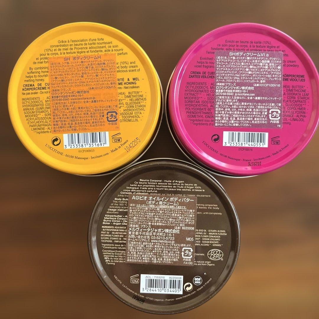 《ロクシタン》1個2000円 ボディクリームセット値下げ不可・単品不可