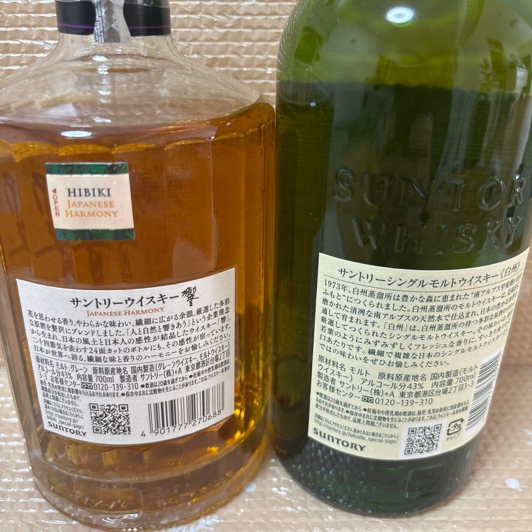 響　白州　Hibiki & Hakushu ウイスキー セット