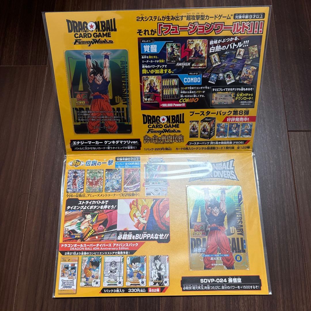 ゲンキダマツリ スペシャルカードセット ドラゴンボール