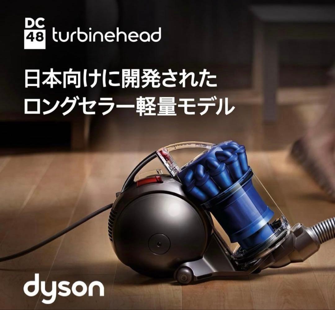 【新品未開封品】 Dyson DC48 Turbinehead 掃除機