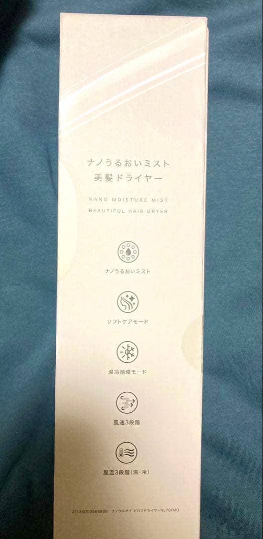 新品未開封　デコホーム　ニトリ　ナノうるおいミスト美髪ドライヤー　ヘアドライヤー