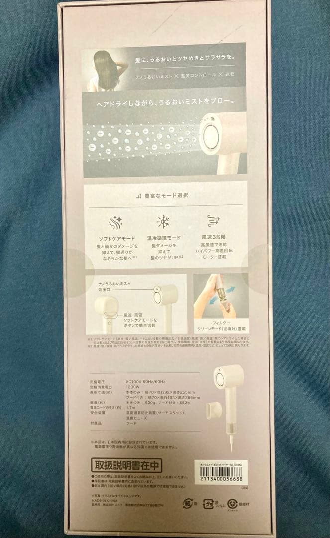 新品未開封　デコホーム　ニトリ　ナノうるおいミスト美髪ドライヤー　ヘアドライヤー