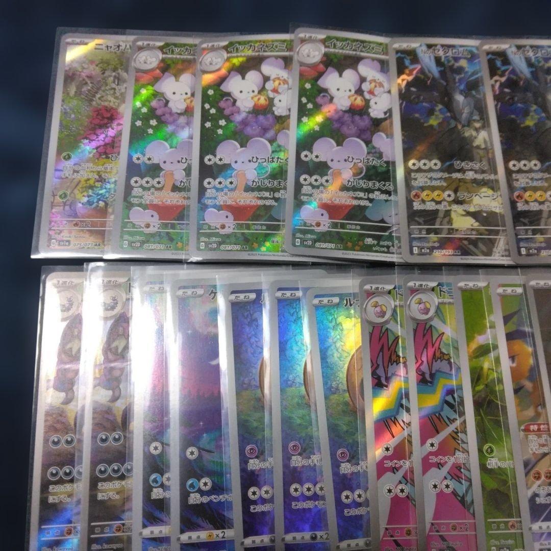 ポケモンカード　AR　まとめ売り　71枚　イッカネズミ　ニャオハ　コダック等