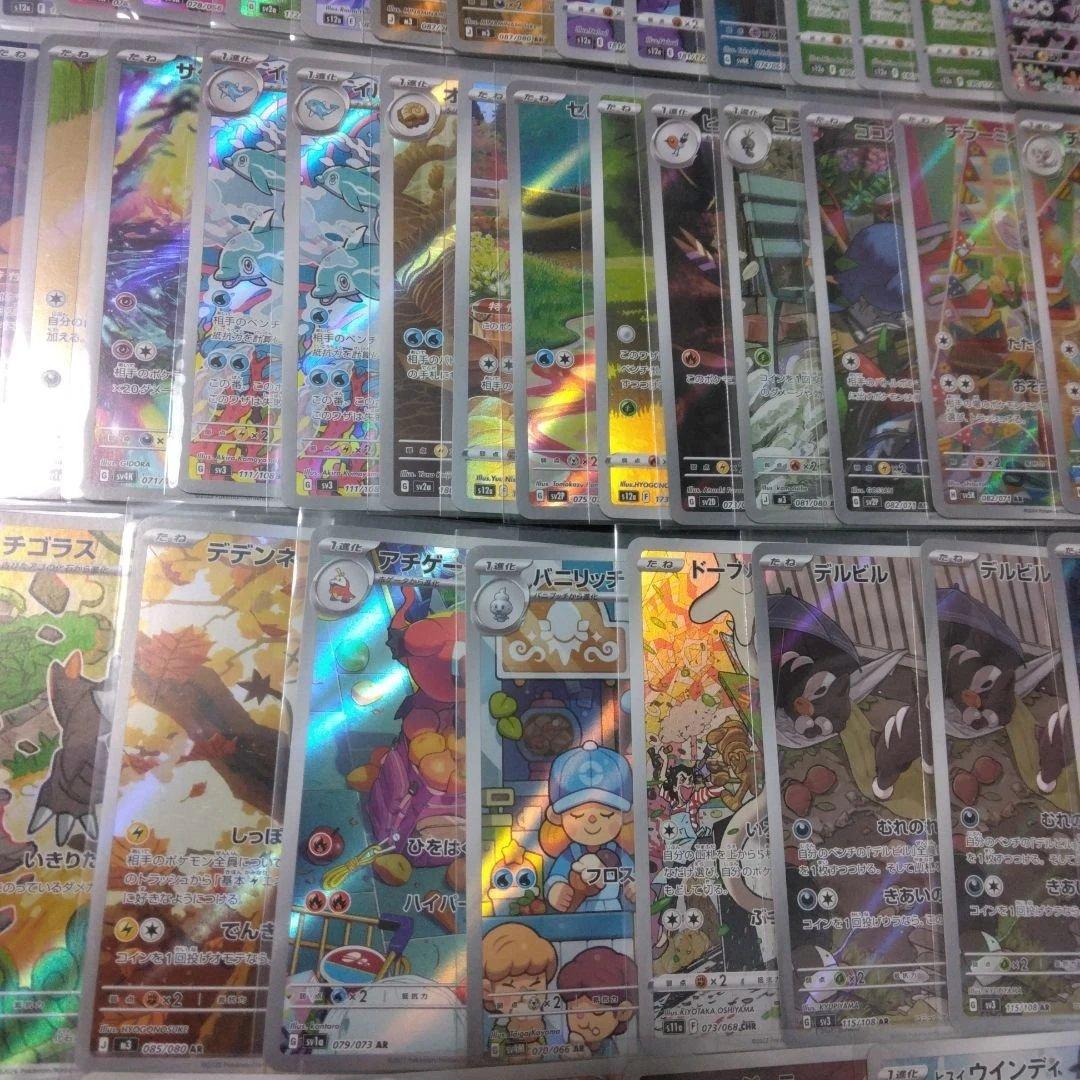 ポケモンカード　AR　まとめ売り　71枚　イッカネズミ　ニャオハ　コダック等