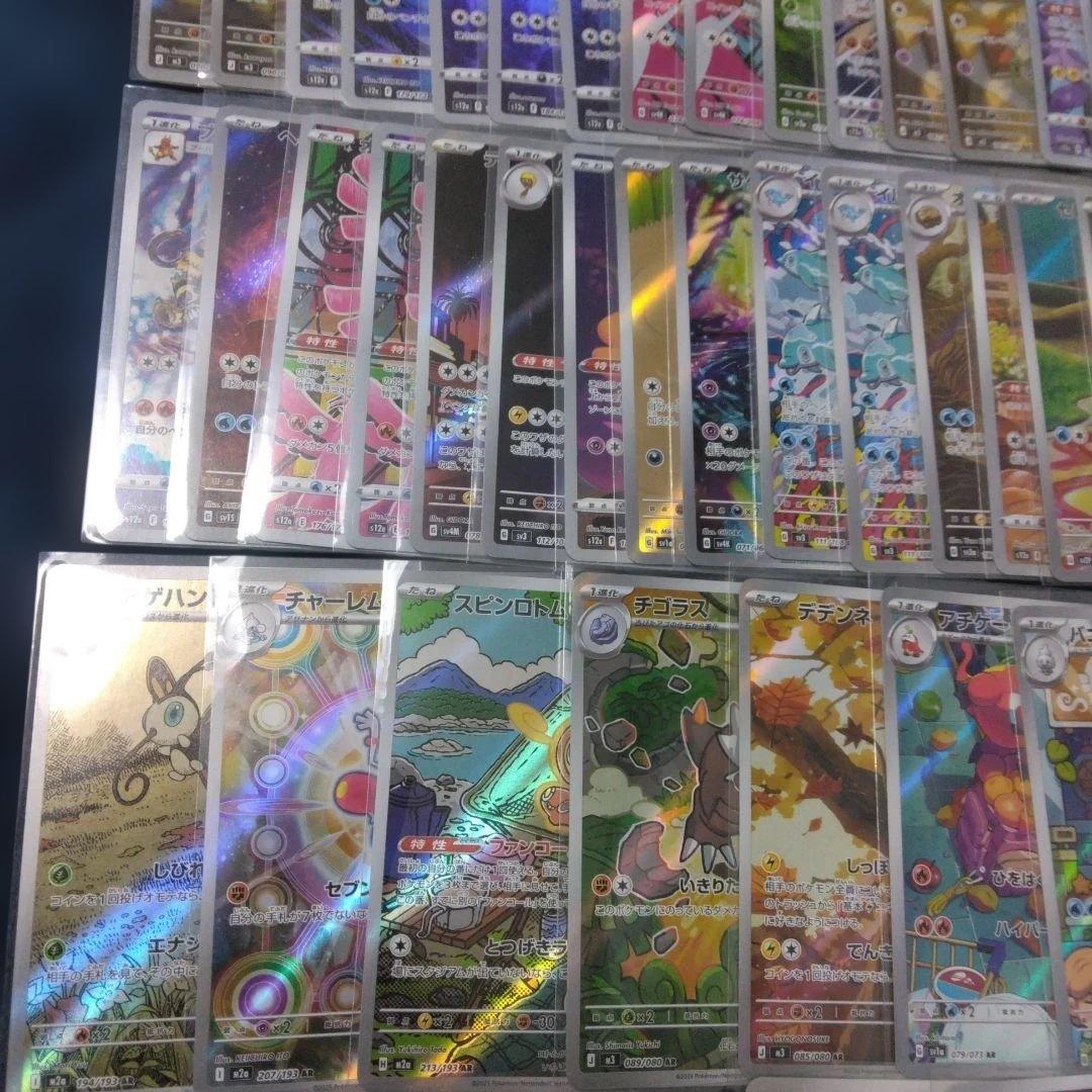 ポケモンカード　AR　まとめ売り　71枚　イッカネズミ　ニャオハ　コダック等