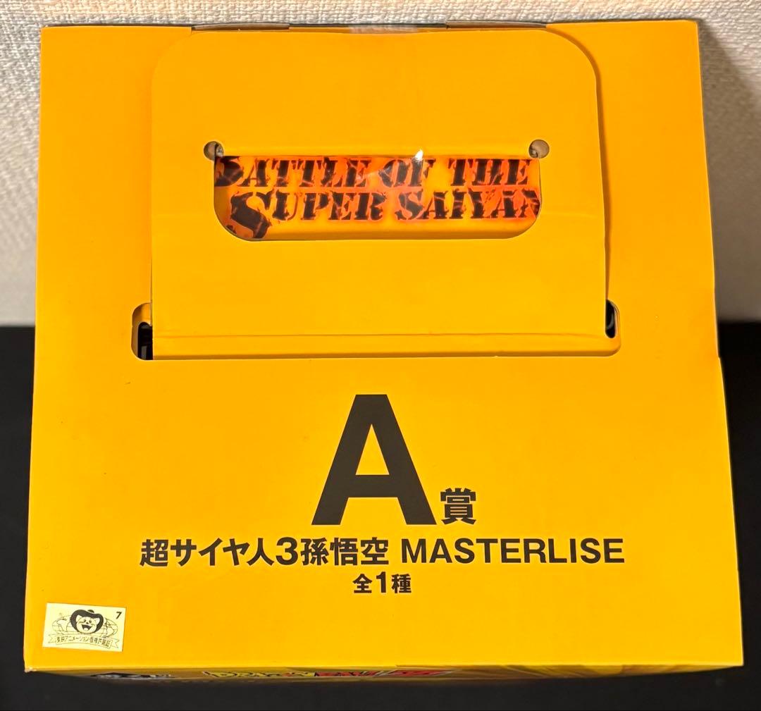 ドラゴンボール 一番くじ 超サイヤ人3孫悟空 A賞