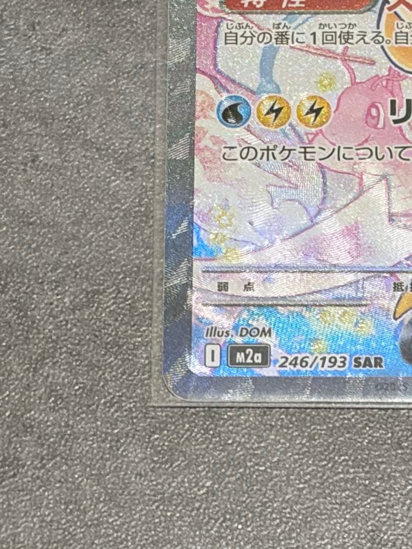 メガカイリューex SAR