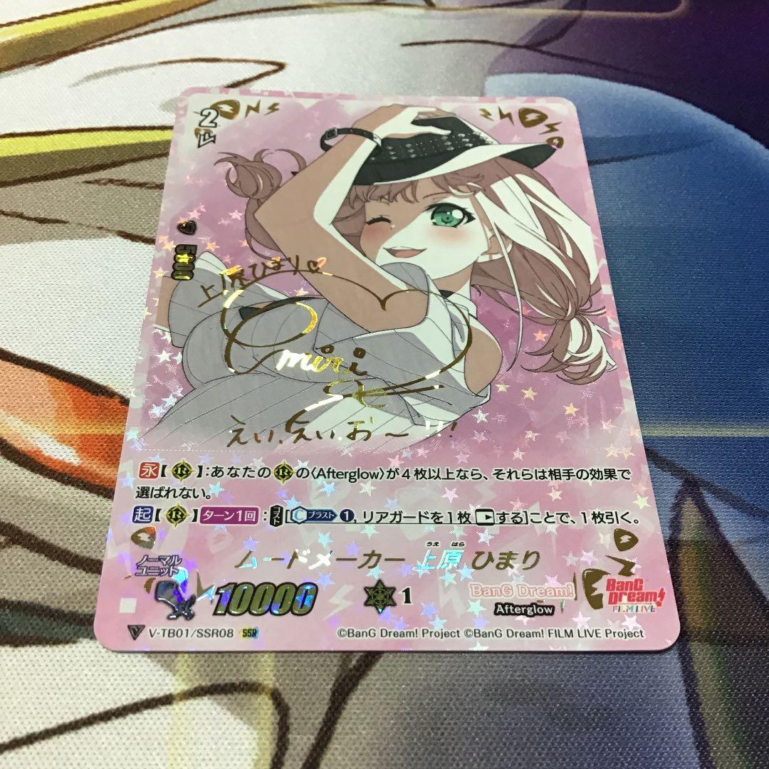 ヴァンガード  ムードメーカー　上原ひまり　SSR サイン