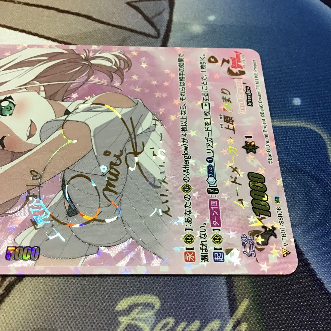 ヴァンガード  ムードメーカー　上原ひまり　SSR サイン