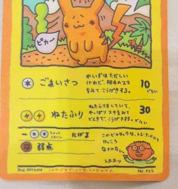 ポケモンカードゲーム　旧裏　オーヤマのピカチュウ　拡張シート第3弾　緑版