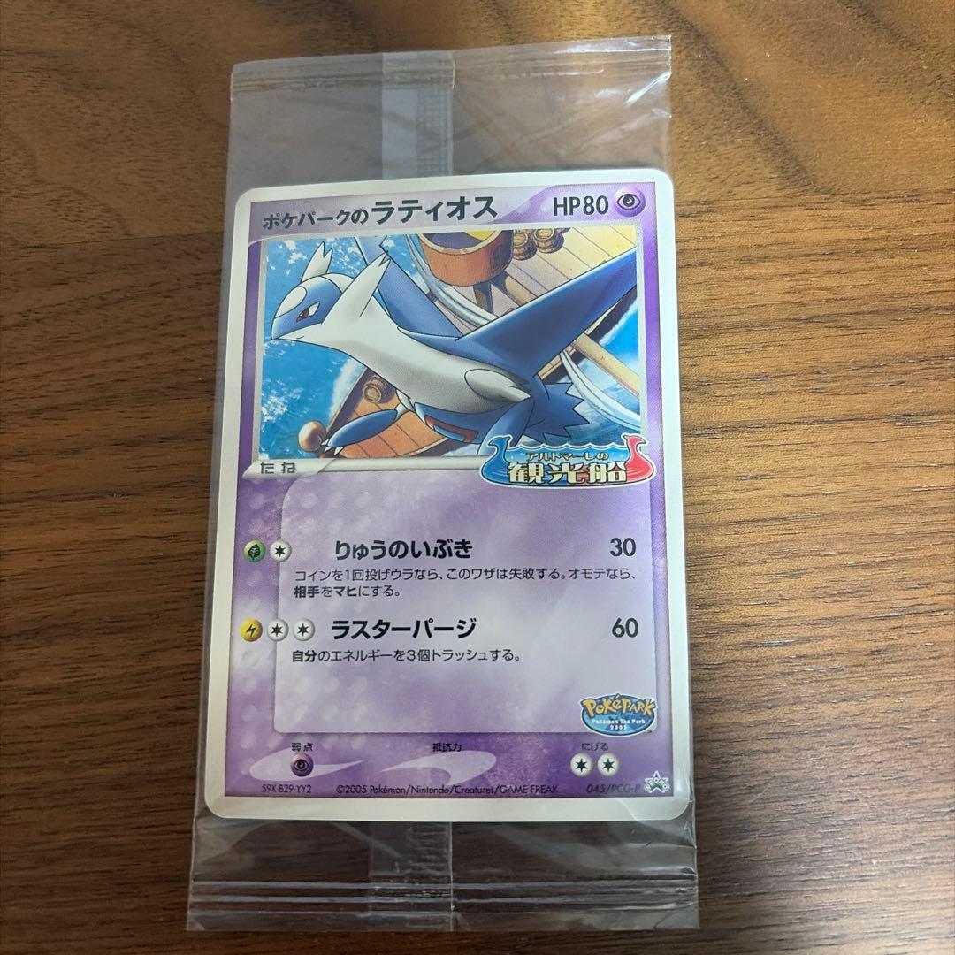 ポケパークのラティオス ポケパーク　未開封　プロモ