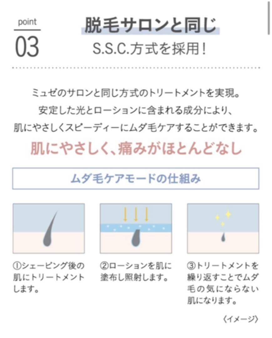 ミュゼ 家庭用脱毛器