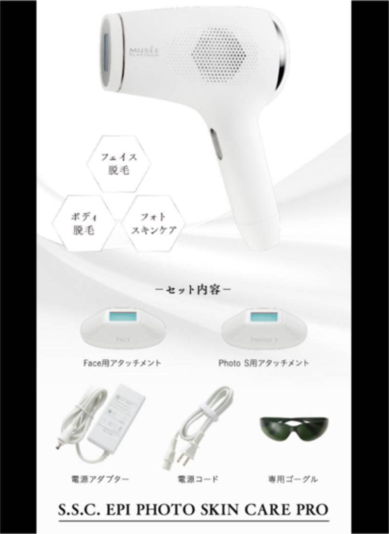 ミュゼ 家庭用脱毛器