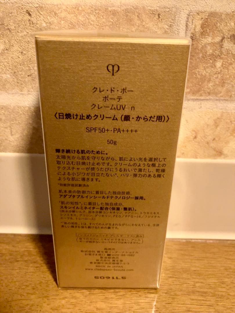 【新品未使用・未開封】クレ・ド・ポー ボーテ クレームuv n
