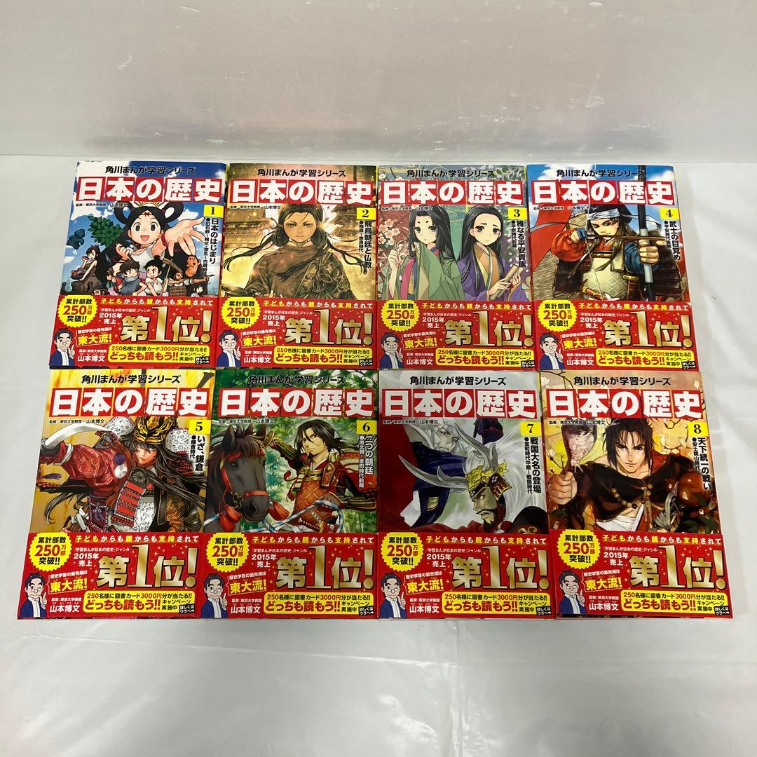 箱、帯付き！角川まんが学習シリーズ日本の歴史 全15巻＋別巻　セット