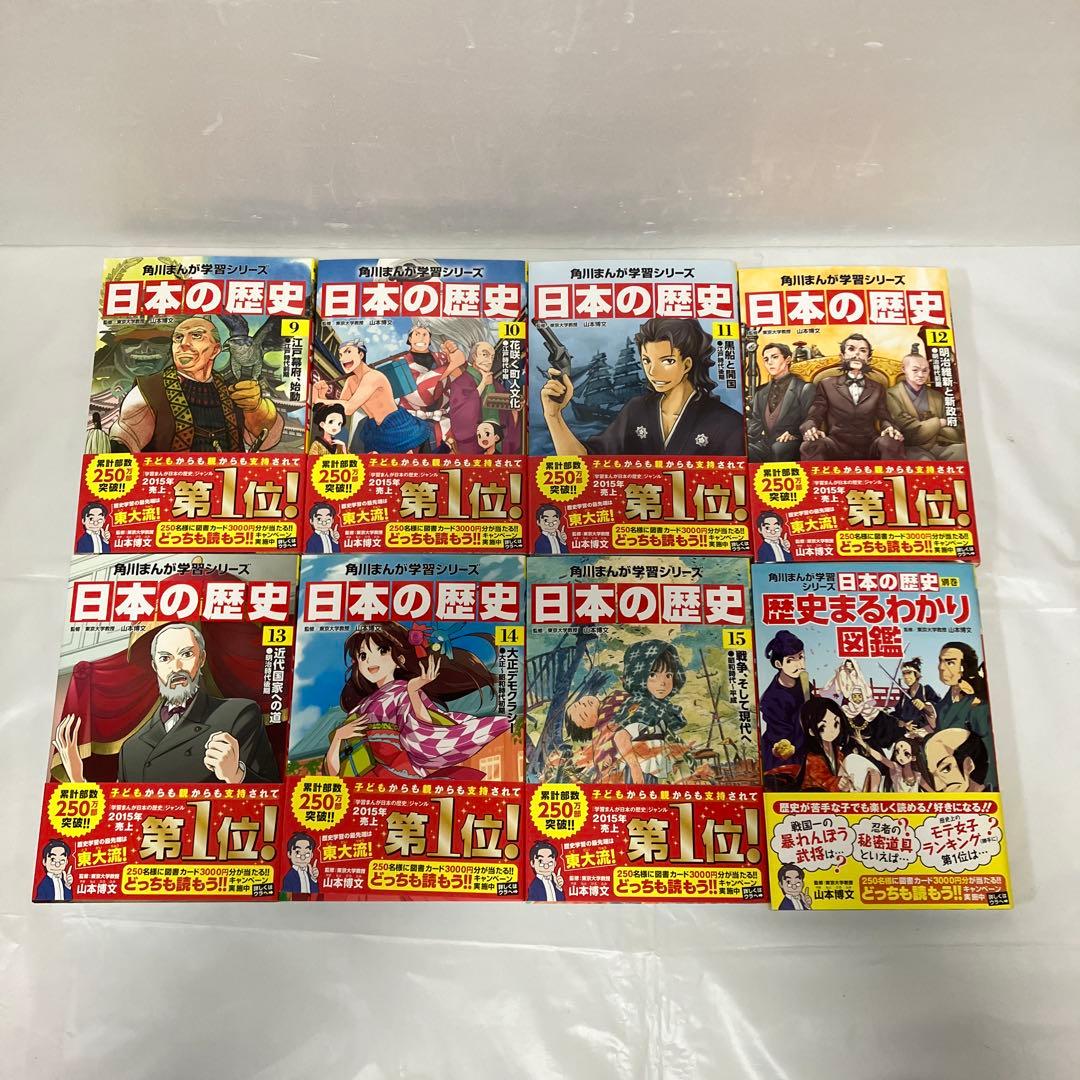 箱、帯付き！角川まんが学習シリーズ日本の歴史 全15巻＋別巻　セット
