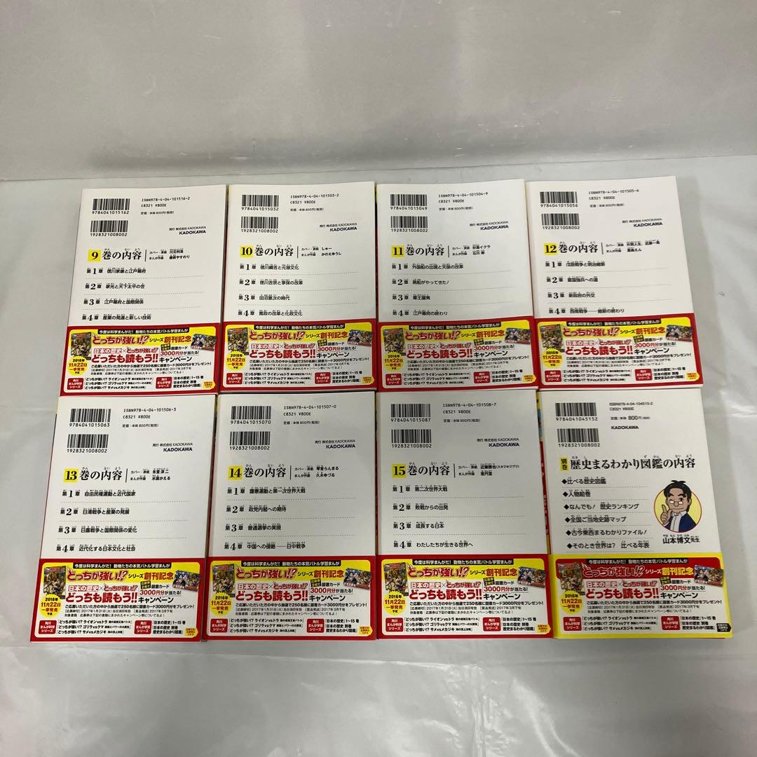 箱、帯付き！角川まんが学習シリーズ日本の歴史 全15巻＋別巻　セット