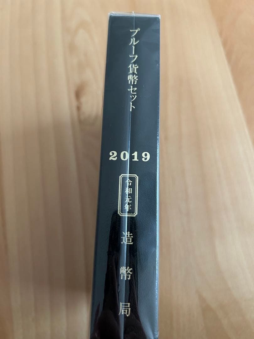 プルーフ貨幣セット 令和元年(2019年)