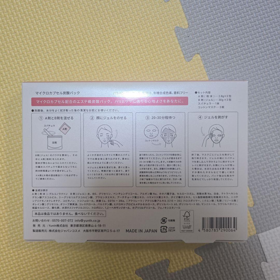 ユンス生ビタミンC美白美容液&炭酸パックセット　バラ売り不可