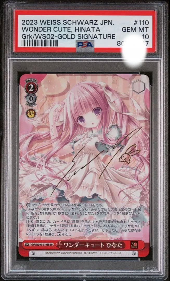 【PSA10】 ヴァイスシュバルツ ワンダーキュート ひなた