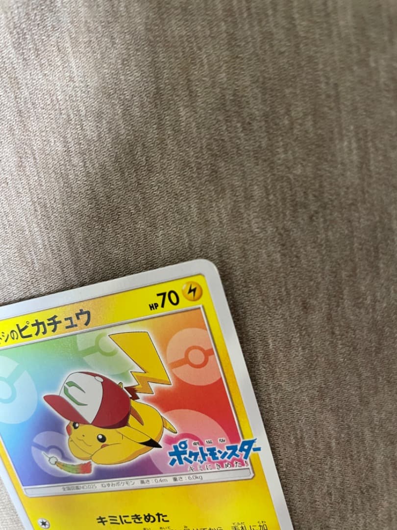 サトシのピカチュウ PROMO SM-Pプロモカード 086/SM-P