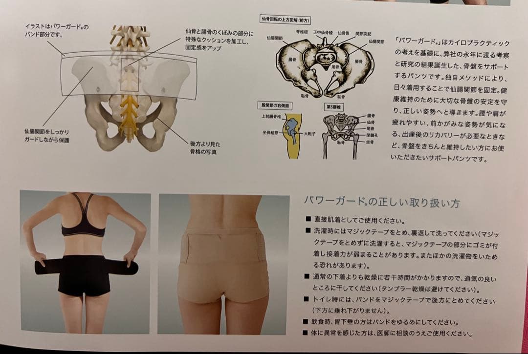 レディースPOWER GUARD 骨盤ベルト ブラック LLサイズ