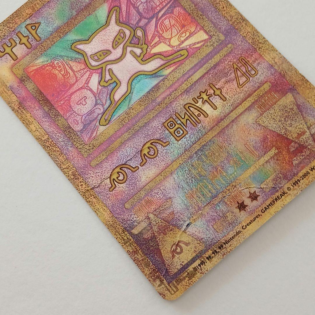 み*ん様 Ancient Mew 古代 ミュウ ホロ 旧裏 ポケモンカード