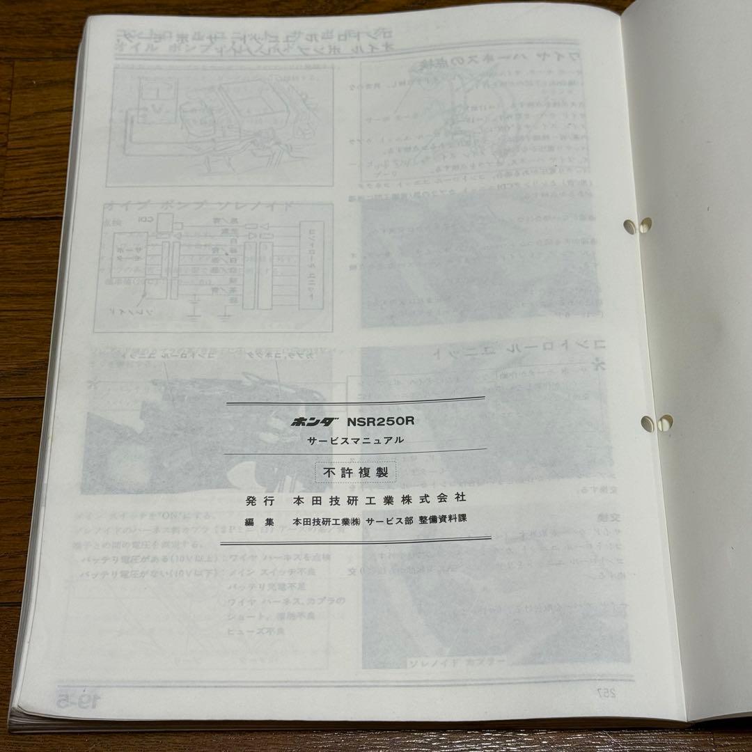 BERRY　NSR250R サービスマニュアル mc16