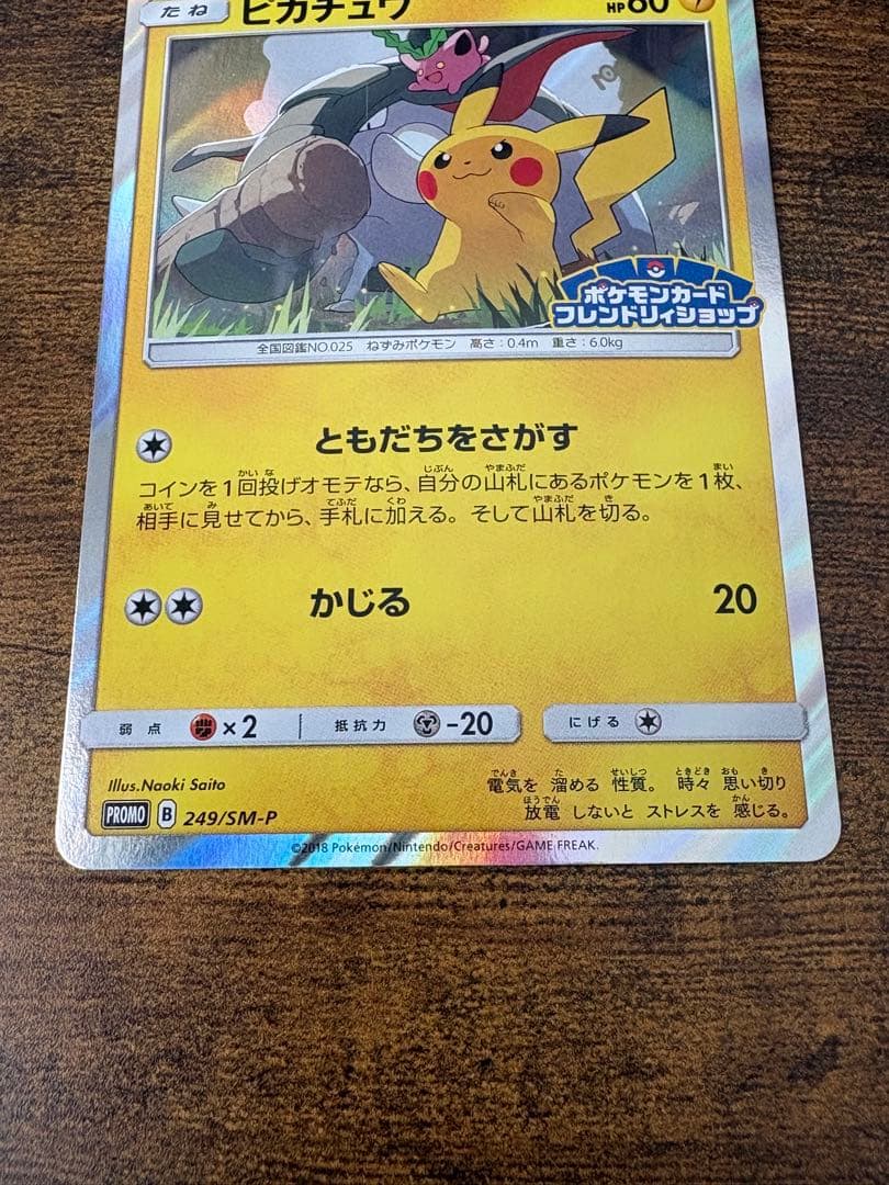 ピカチュウ　プロモセット　ポケカ