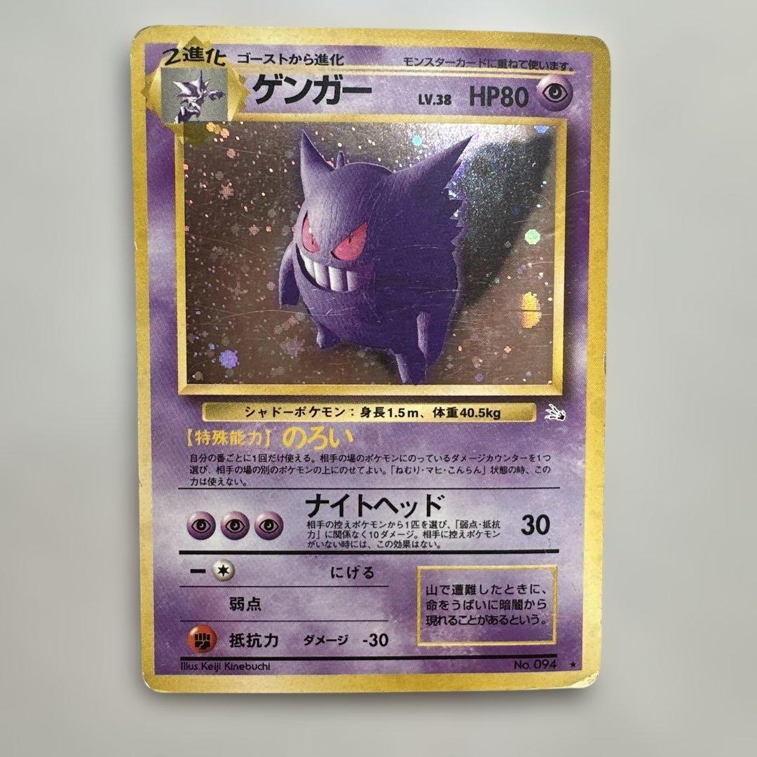 ポケモンカード　旧裏面　ゲンガー