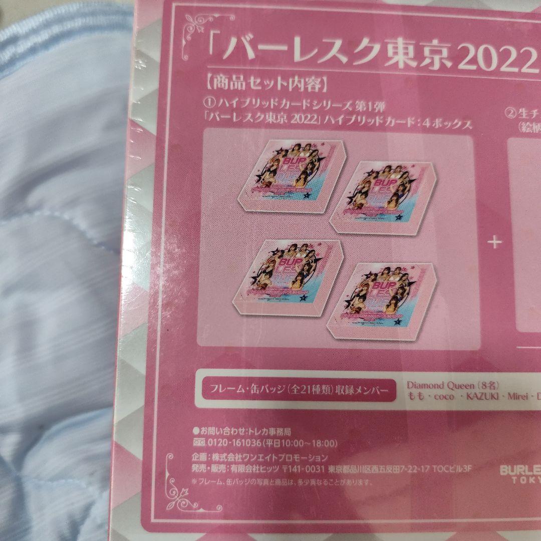 ハイブリッドカードシリーズ第1弾 バーレスク東京2022」 〜プレミアムボックス
