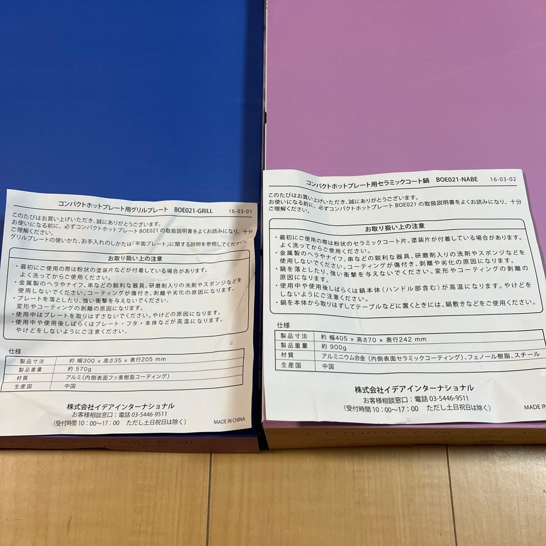 BRUNO ブルーノコンパクトホットプレート ディズニーデザイン セット売り