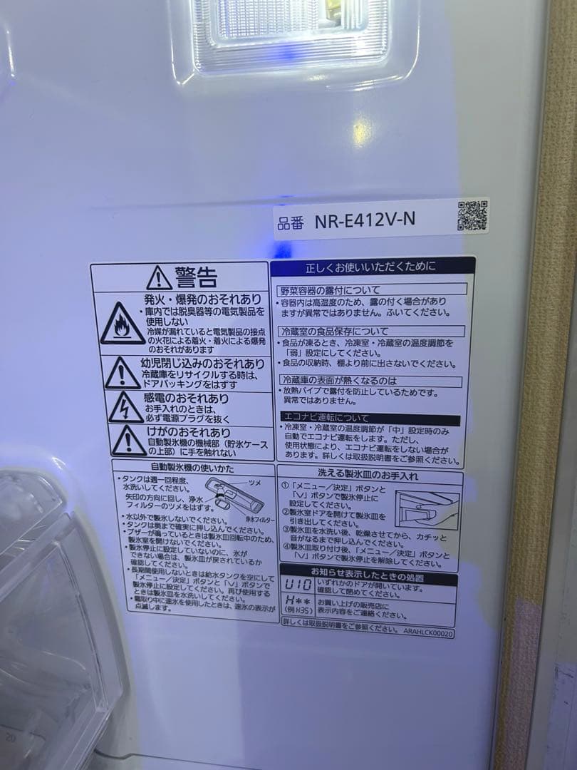 Panasonic2017年製411L冷蔵庫 美品