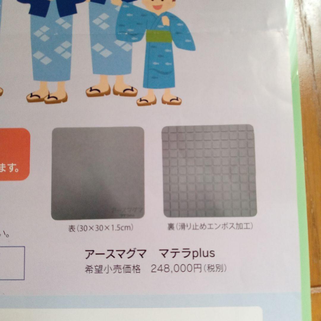 アースマグマ マテラplus