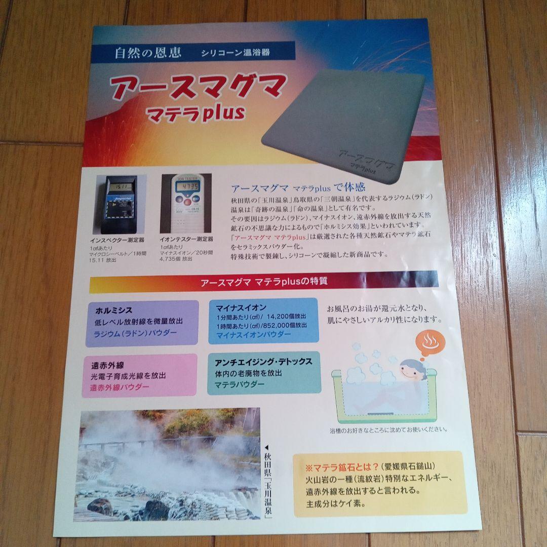 アースマグマ マテラplus