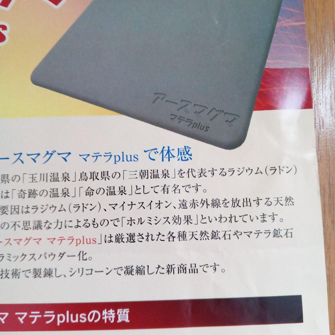 アースマグマ マテラplus