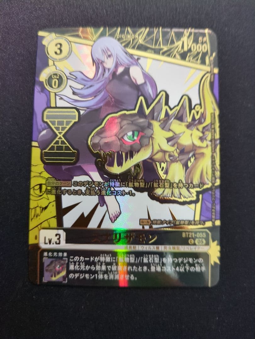 スナリザモン　希少　パラレル