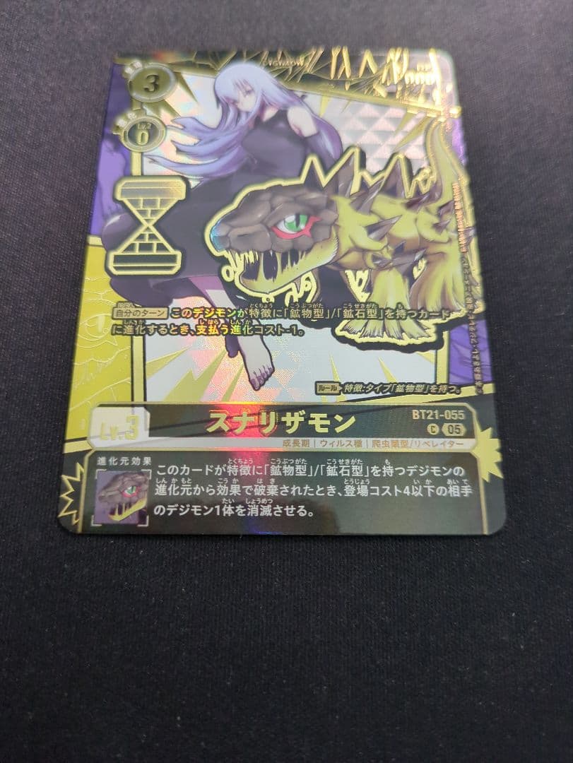 スナリザモン　希少　パラレル