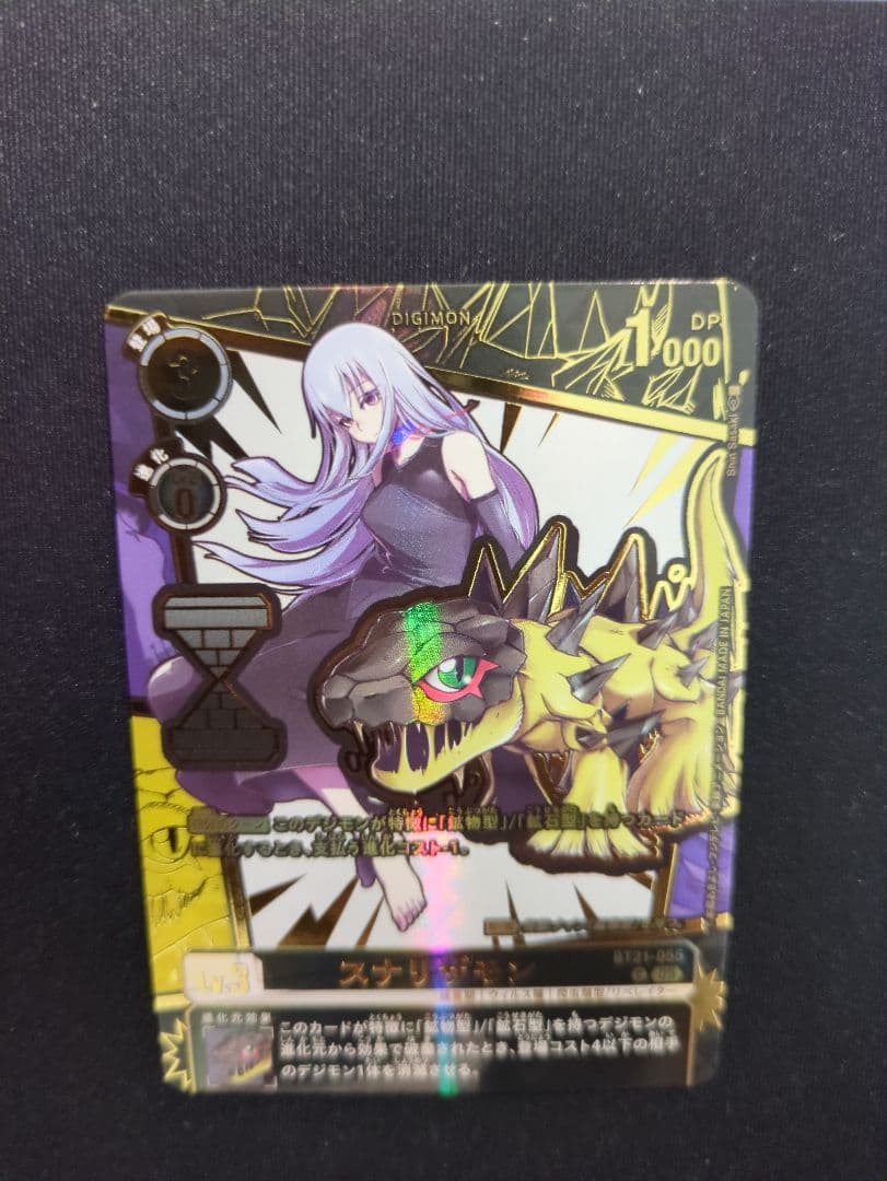 スナリザモン　希少　パラレル