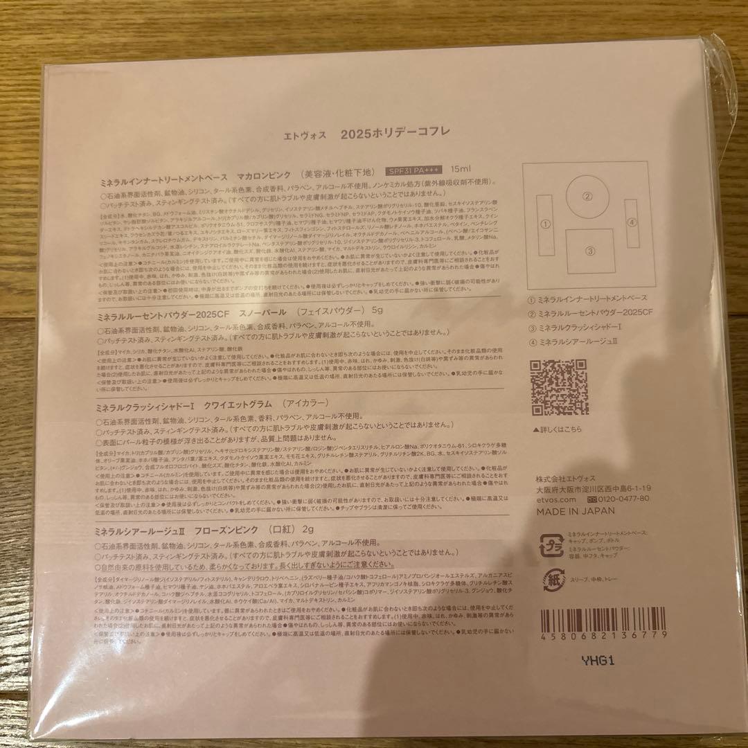 ETVOSホリデーコフレ2025クリスマスコフレアイシャドウリップ下地パウダー