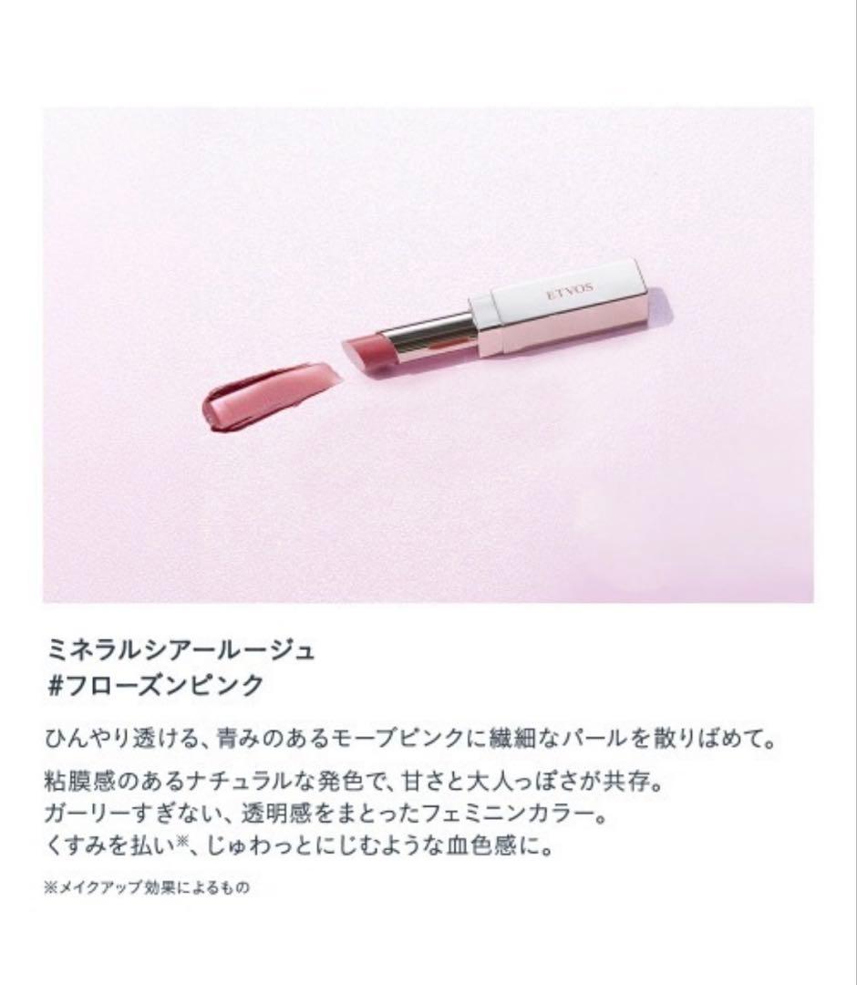 ETVOSホリデーコフレ2025クリスマスコフレアイシャドウリップ下地パウダー